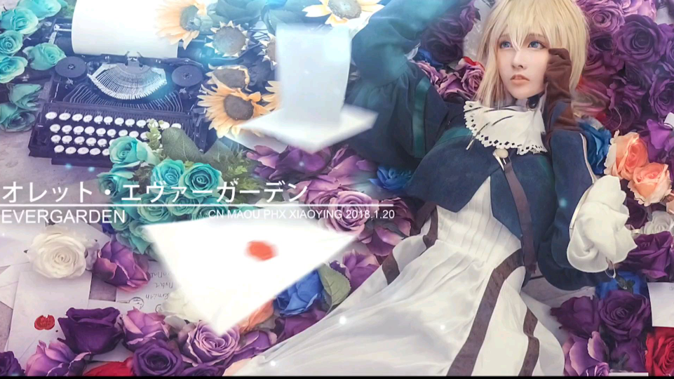 真人版~紫罗兰永恒花园!魔王大人出品
